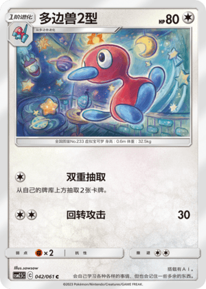 Porygon2