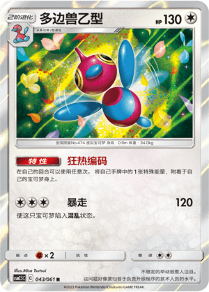 Porygon-Z