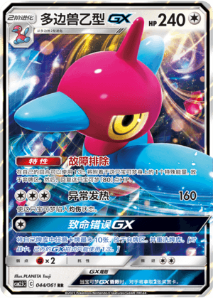Porygon-Z GX