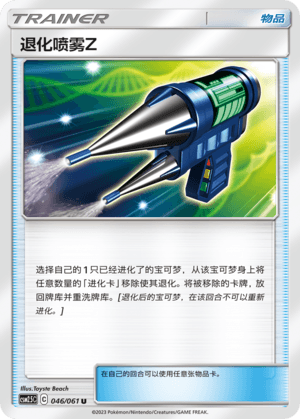退化喷雾Z