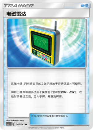 电磁雷达