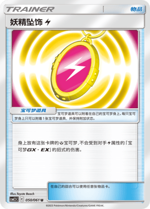 妖精坠饰 【雷】
