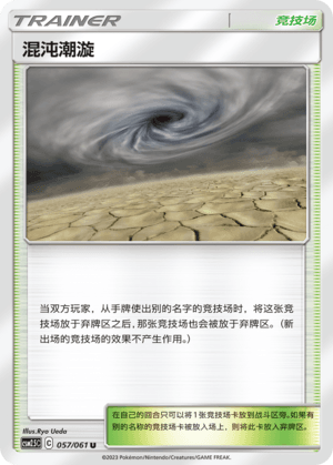 混沌潮漩