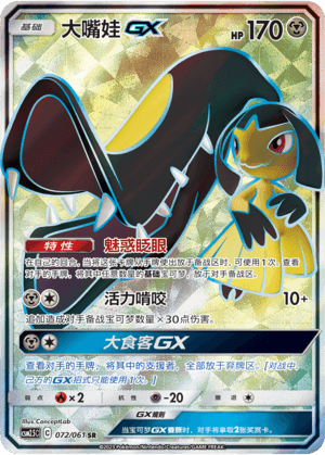 Mawile GX