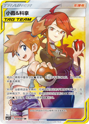 Misty & Lorelei