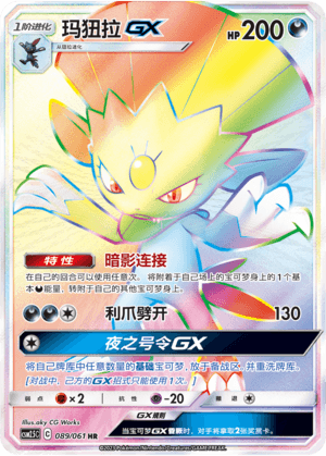 Weavile GX