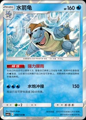 Blastoise