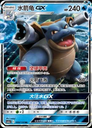 Blastoise GX