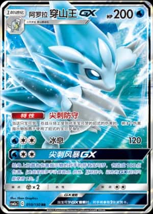 Alolan Sandslash GX