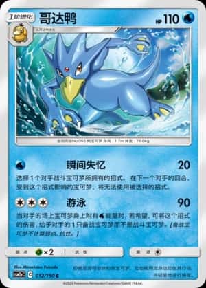 Golduck