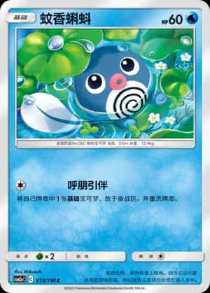 Poliwag