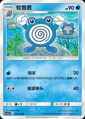Poliwhirl