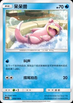 Slowpoke