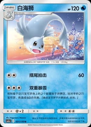 Dewgong