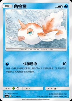 Goldeen