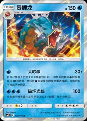 Gyarados