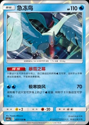Articuno