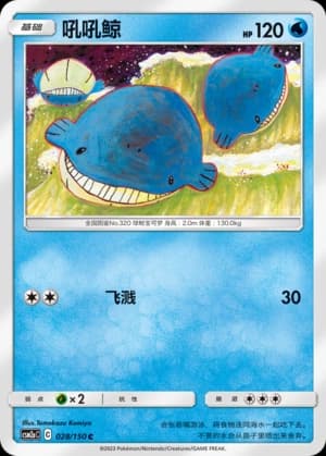 Wailmer