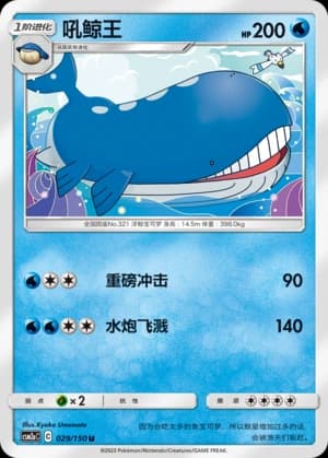Wailord