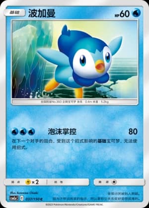 Piplup