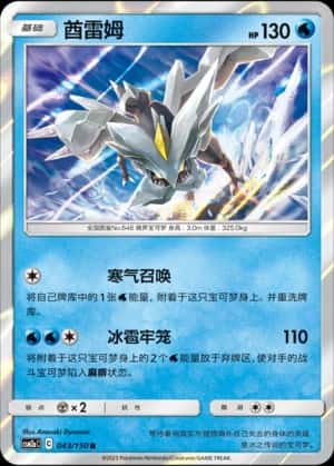 Kyurem