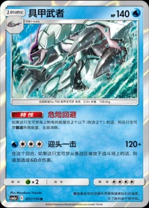 Golisopod