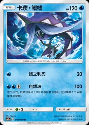 Tapu Fini