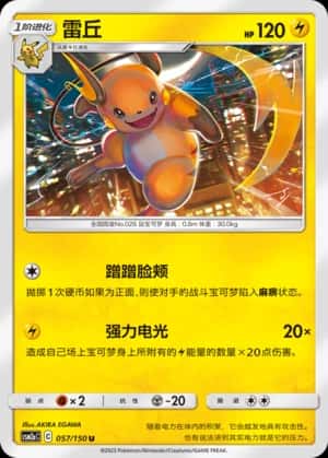 Raichu