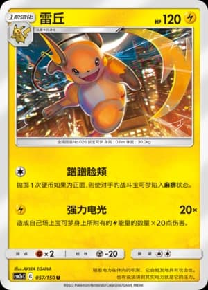 Raichu