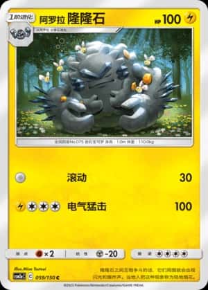 Alolan Graveler