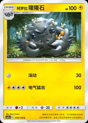 Alolan Graveler