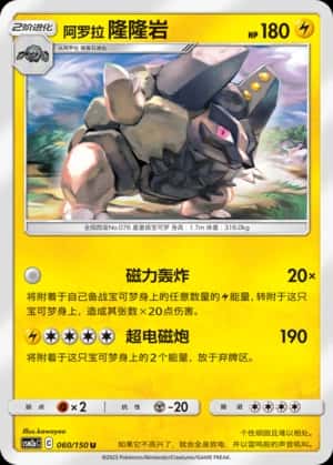 Alolan Golem