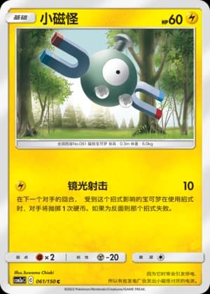 Magnemite