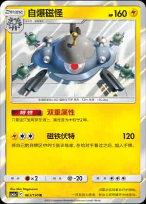 Magnezone