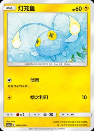 Chinchou