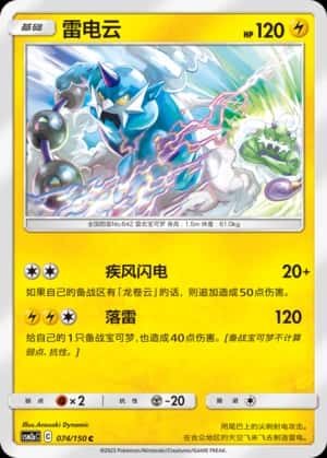Thundurus