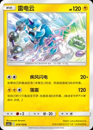 Thundurus