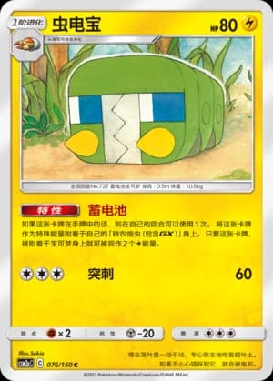 Charjabug