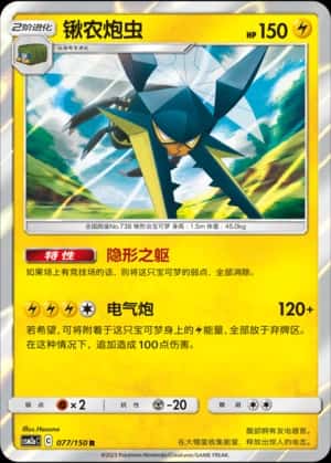 Vikavolt