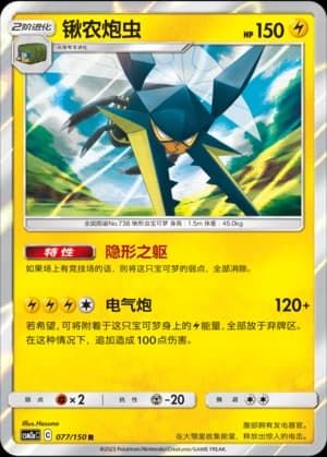 Vikavolt