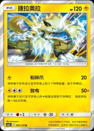 Zeraora