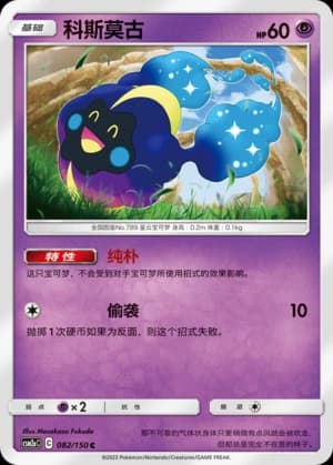 Cosmog