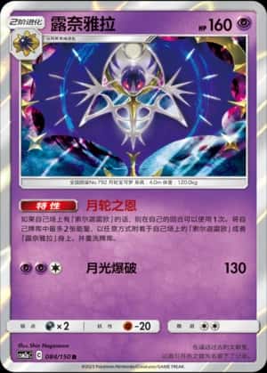 Lunala