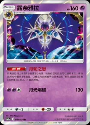 Lunala