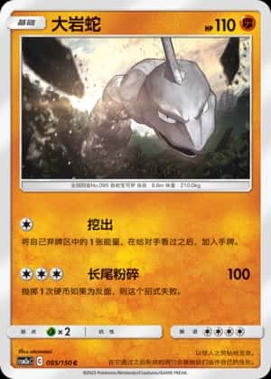 Onix