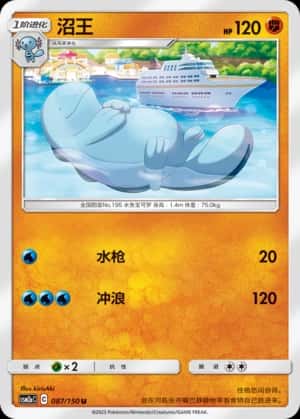 Quagsire