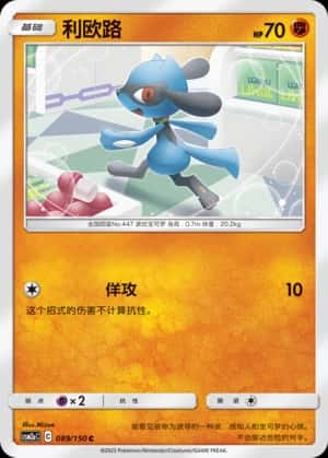 Riolu