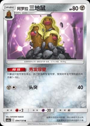 Alolan Dugtrio