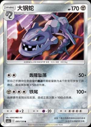 Steelix