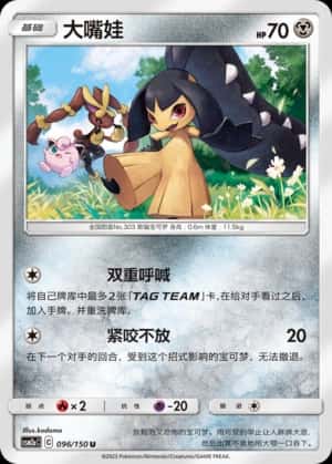 Mawile